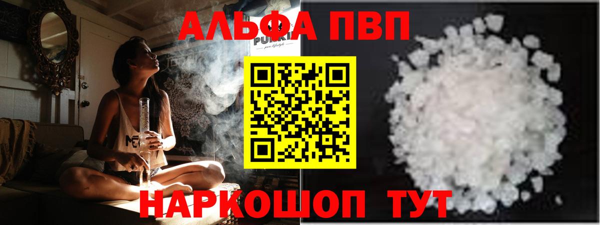 Alfa_PVP Соль Кудрово