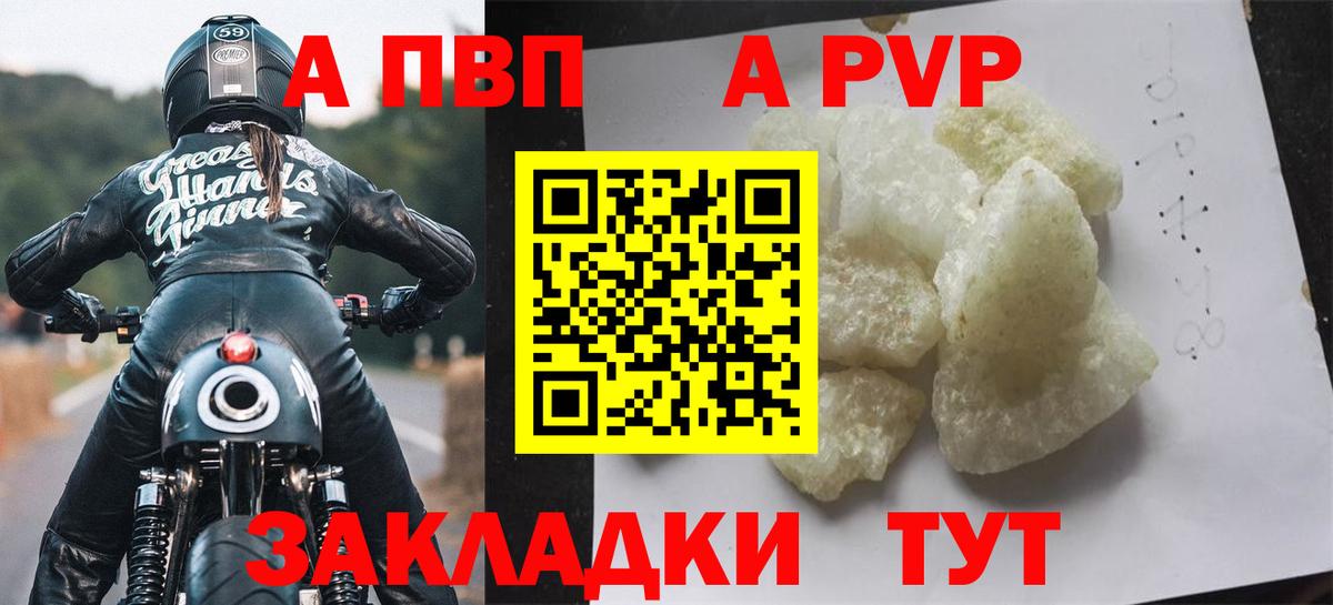 A-PVP Соль  где купить наркоту  Кудрово  Вход с VPN  Alfa_PVP мука 