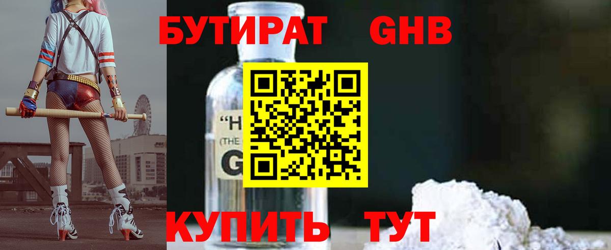 Кудрово  БУТИРАТ  Вход с VPN  БУТИРАТ оксибутират 