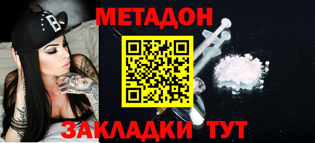 МЕТАДОН кристалл  МЕТАДОН мёд  Кудрово  Вход с VPN 